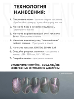 Гель-лак CRYSTAL SUNNY CAT 3