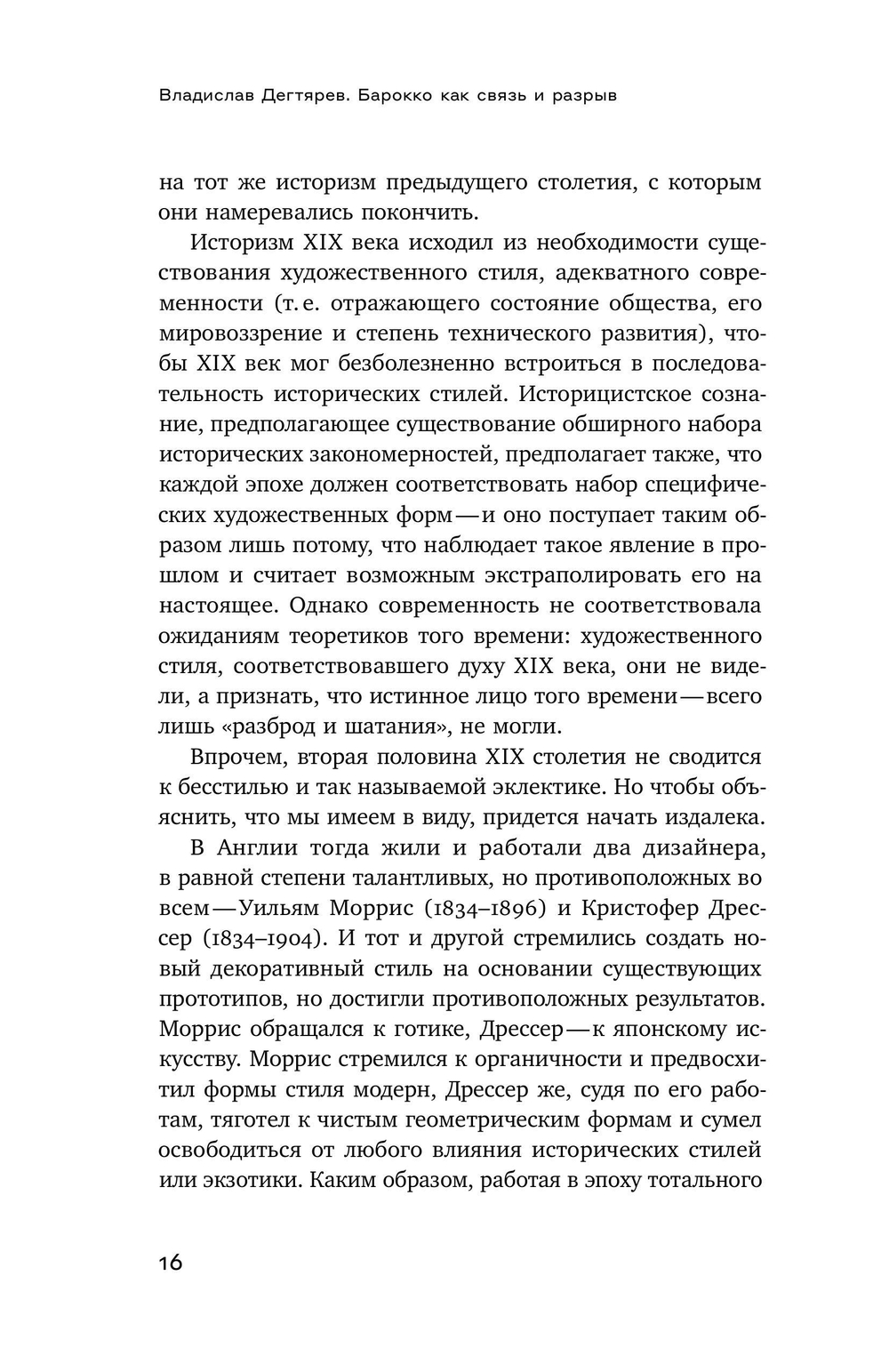 Барокко как связь и разрыв