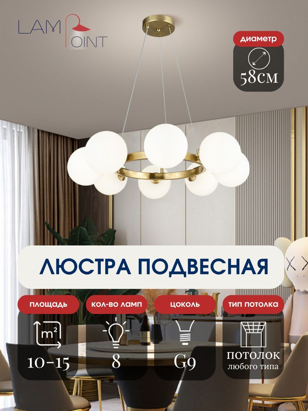 Люстра подвесная золотая в гостиную, 8 плафонов, G9