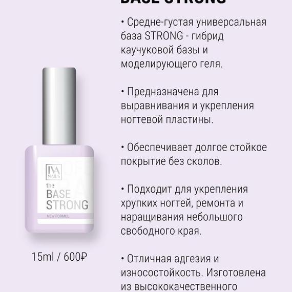 THE BASE STRONG 15ML