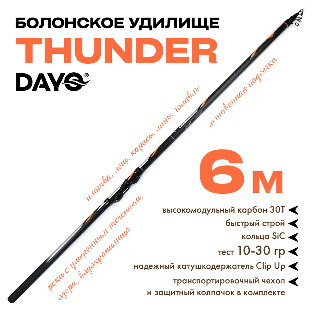 Болонское удилище Dayo Thunder (10-30гр)