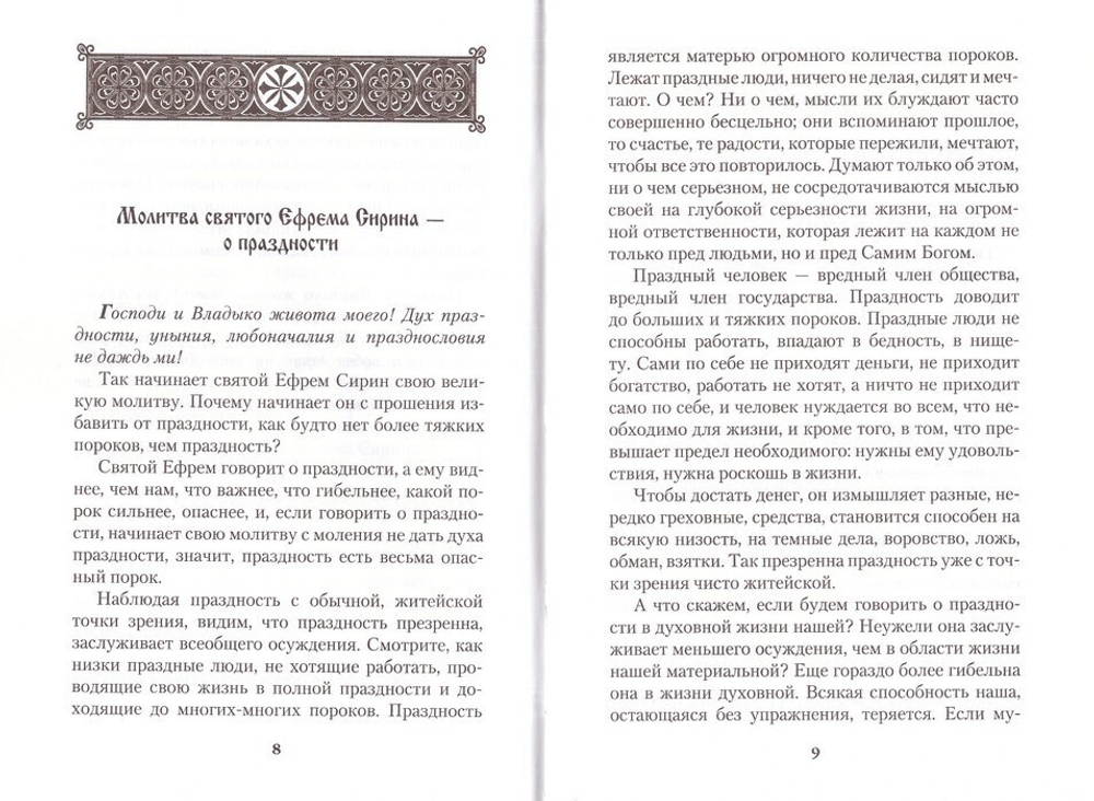Комплект на Великий пост (8 книг)