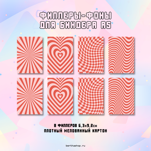 Филлеры для биндера #19 / 63 x 92 мм / набор из 8 шт