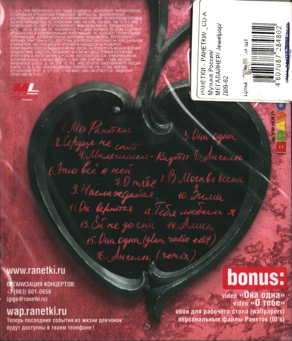 Ранетки / Ранетки Золотой Выпуск (CD)