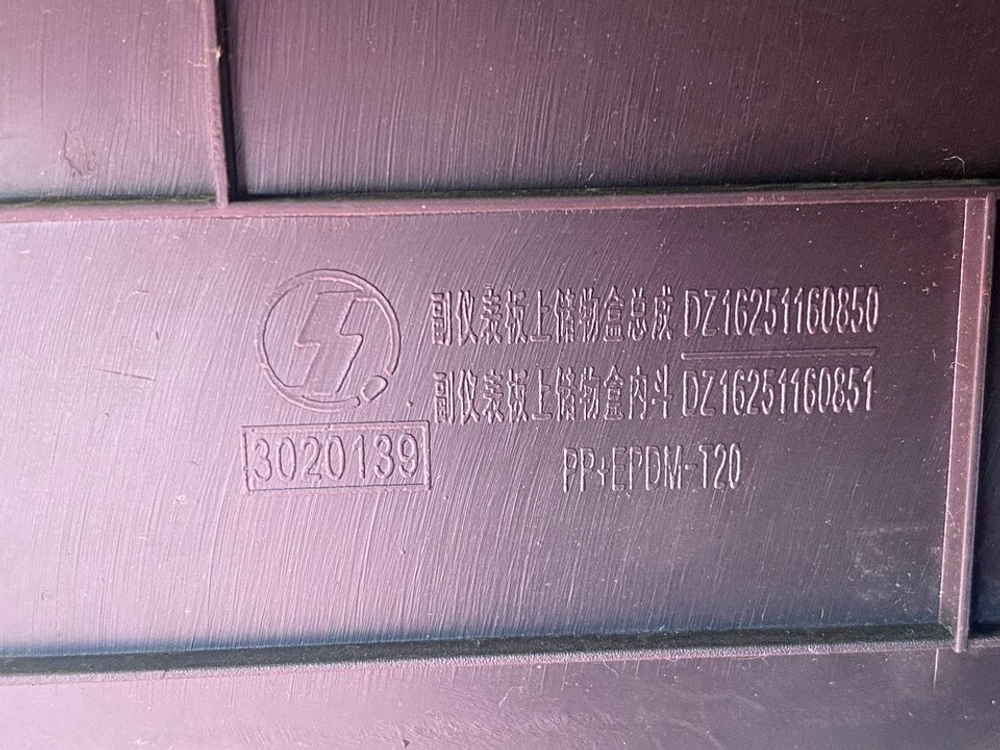Консоль панель приборов 2024г.