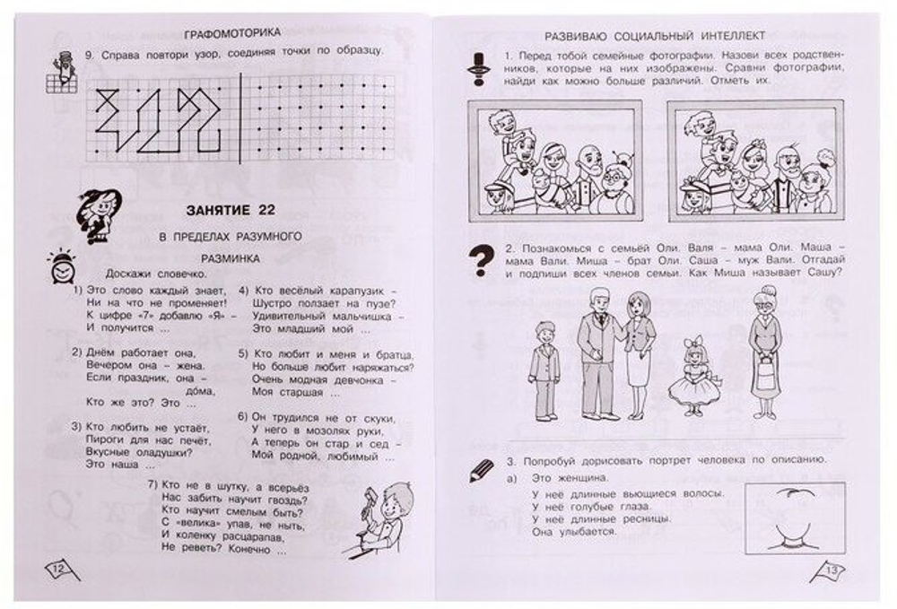 Холодова. Юным умникам и умницам 1 класс. Зад. по разв. познавательных спос. Комплект