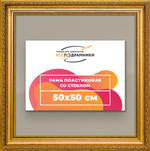 Рамка 50x50 для постера и фотографий