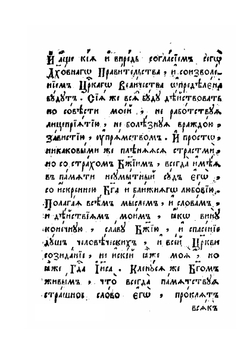 Духовный регламент | Нет автора