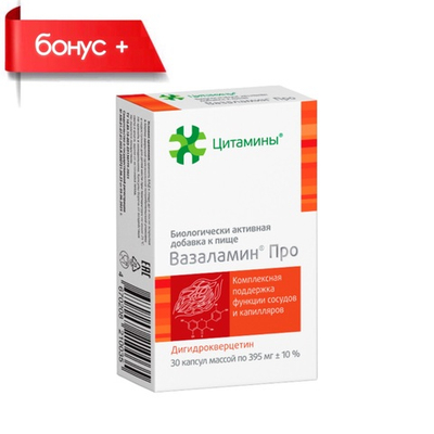 ВАЗАЛАМИН® ПРО, пептид сосудов №30