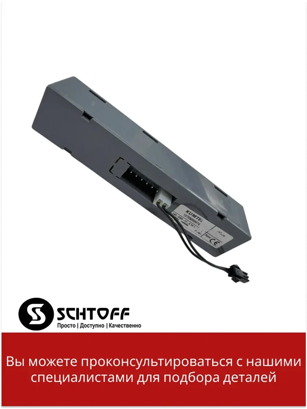 Блок кнопок управления вытяжки Schtoff Albina 60 (60830757)