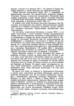 Мемуары. Поход Наполеона в Россию | Коленкур Арман де