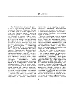 Как устроен и работает тепловоз | В. А. Дробинский; П.М. Егунов