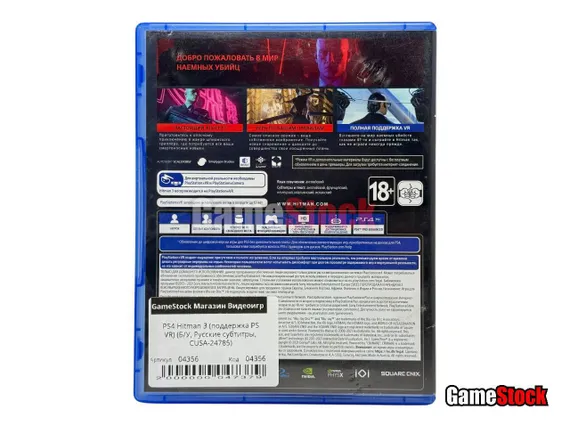 PS4 Hitman 3 (поддержка PS VR) (Б/У, Русские субтитры, CUSA-24785)