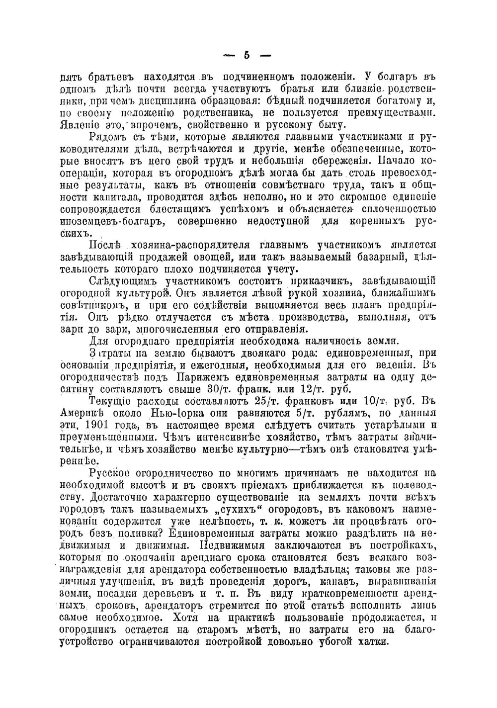 Что нужно знать огороднику для выгодного ведения огорода | Карцов Андрей Сергеевич
