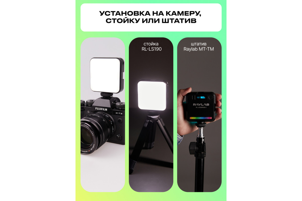 Осветитель светодиодный Raylab RL-LED06RGB-2 2500-9000K 2000mAh