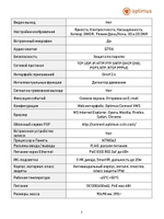 Видеокамера Optimus IP-E044.0(2.8)MP (b)