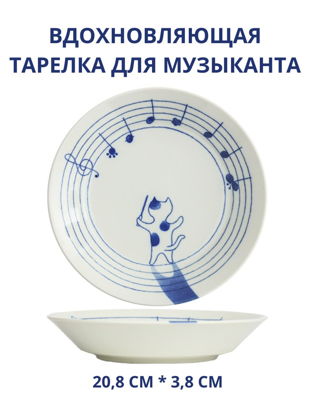 Тарелка "Кот-дирижер"