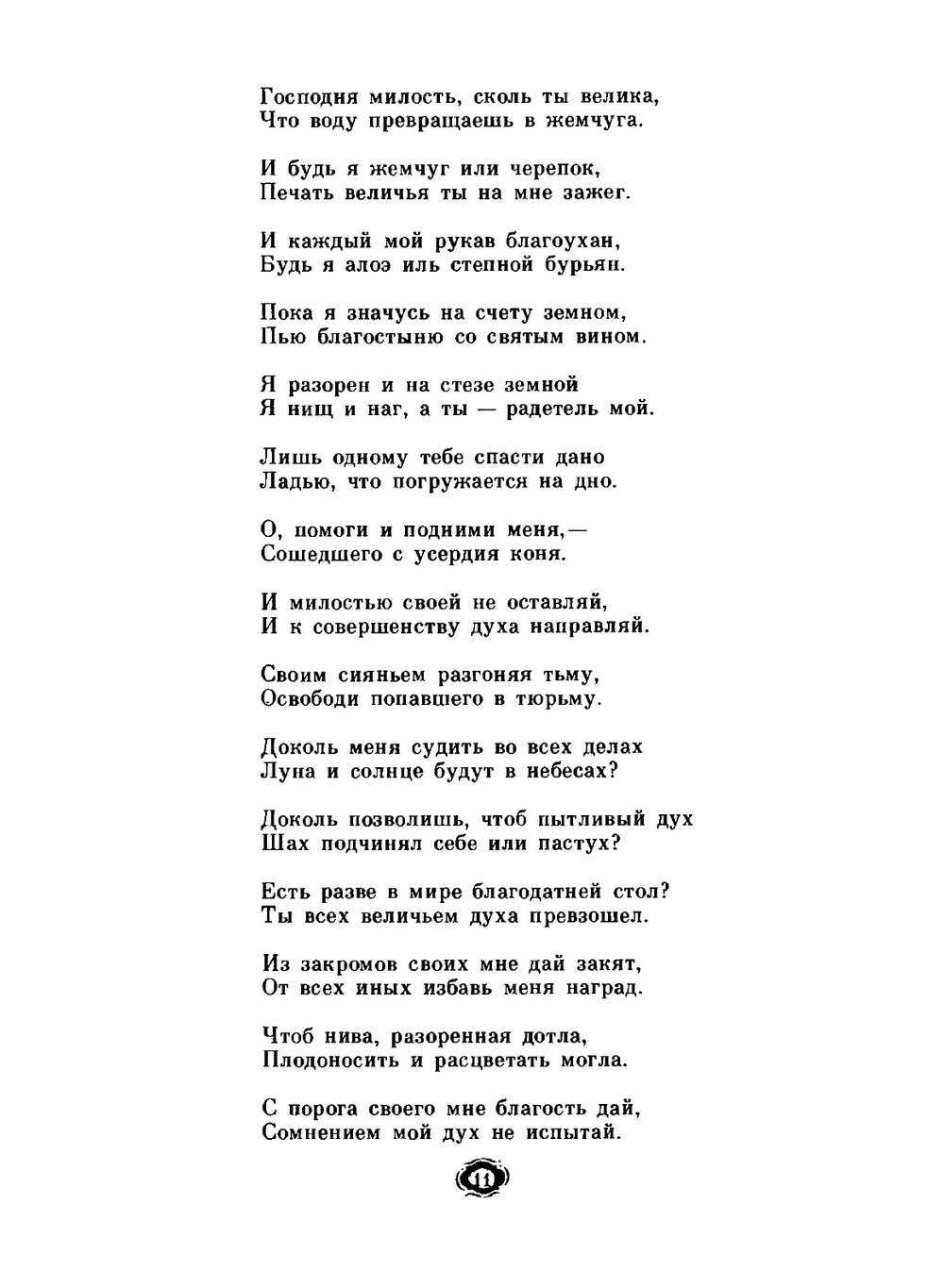 Собрание сочинений. Том 3. Лейли и Меджнун | Низами Гянджеви