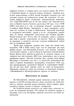 Историко-статистическое описание Николаевского Корельского третьеклассного монастыря | Макарий