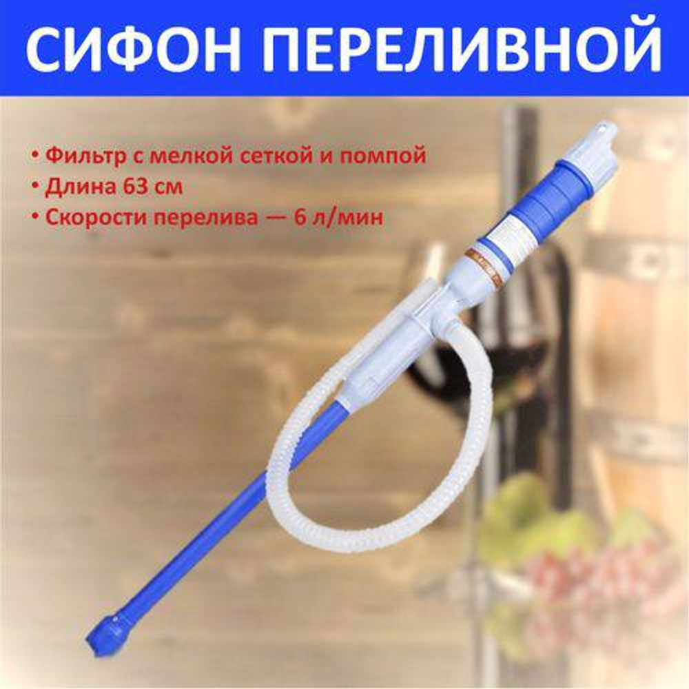 Сифон переливной