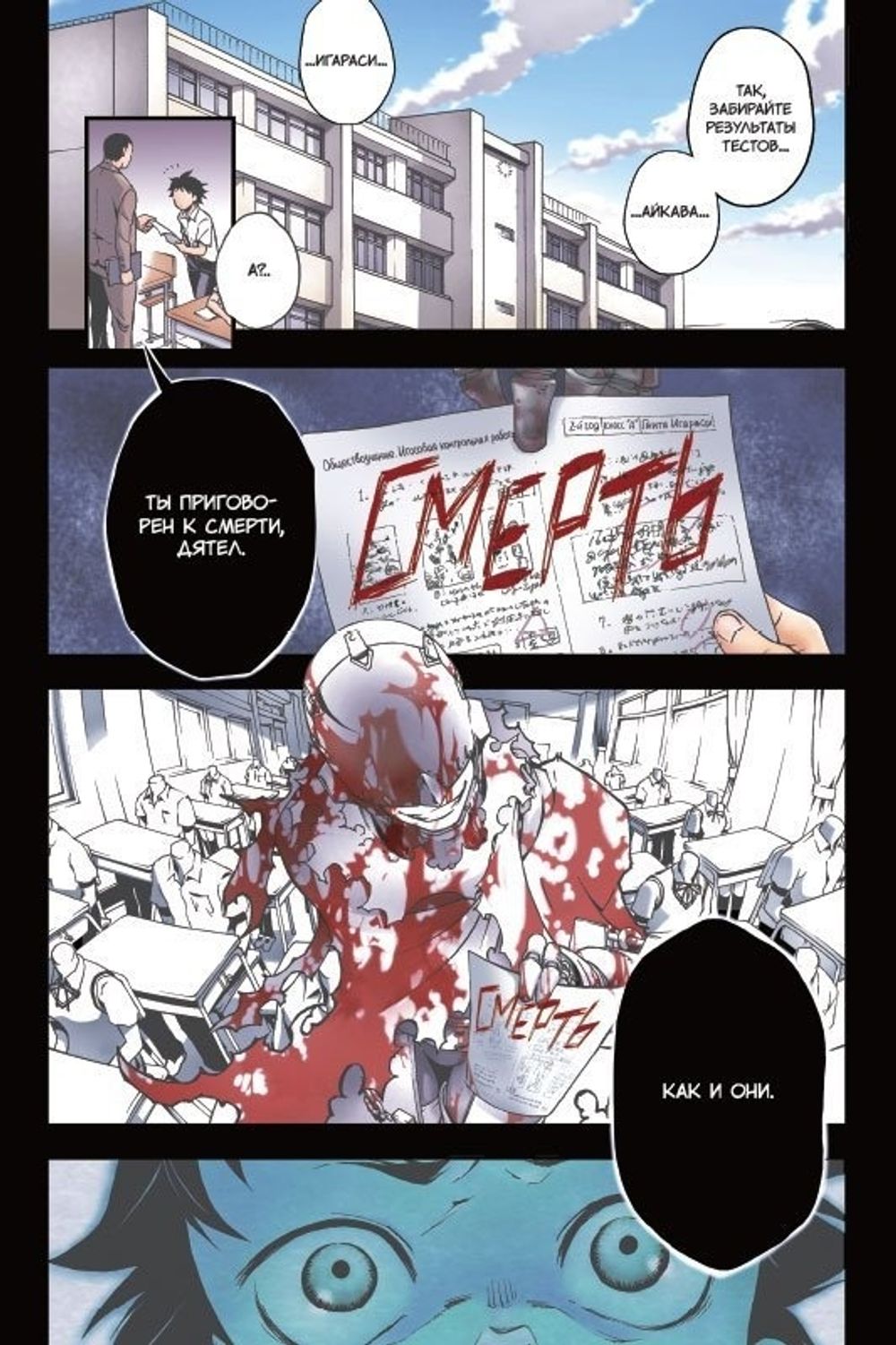 Манга Страна Чудес Смертников. Том 2