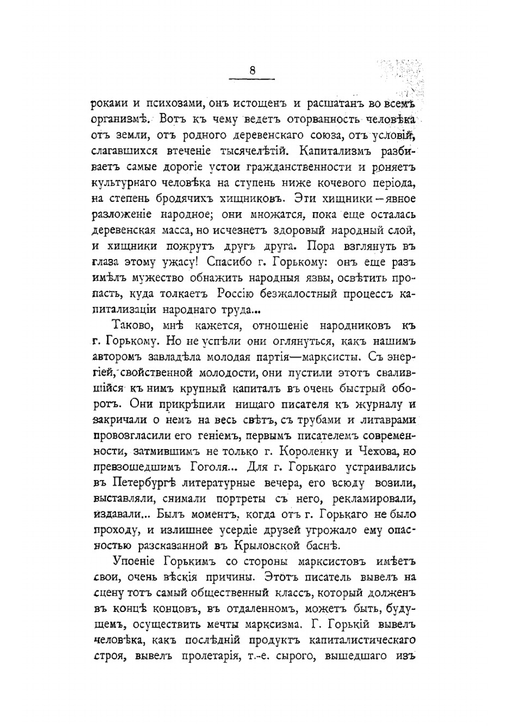Критические очерки. Том 2 | Меньшиков Михаил Осипович
