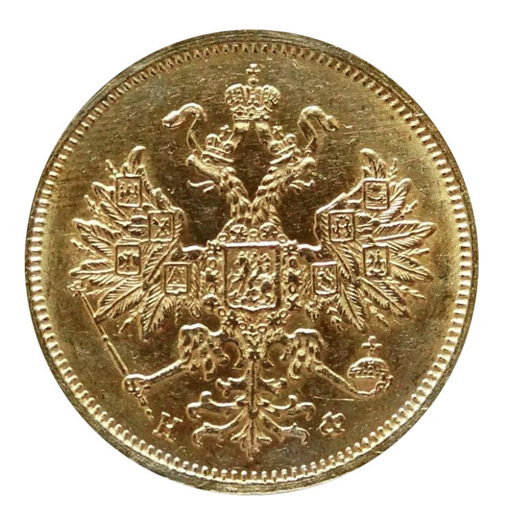 5 рублей 1881 года СПБ НФ, редкая