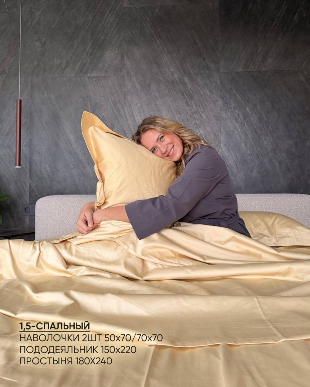 Комплект Сатин Лунное золото