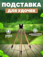 тренога коричневая