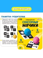 Развивающий набор Сенсорные мячики