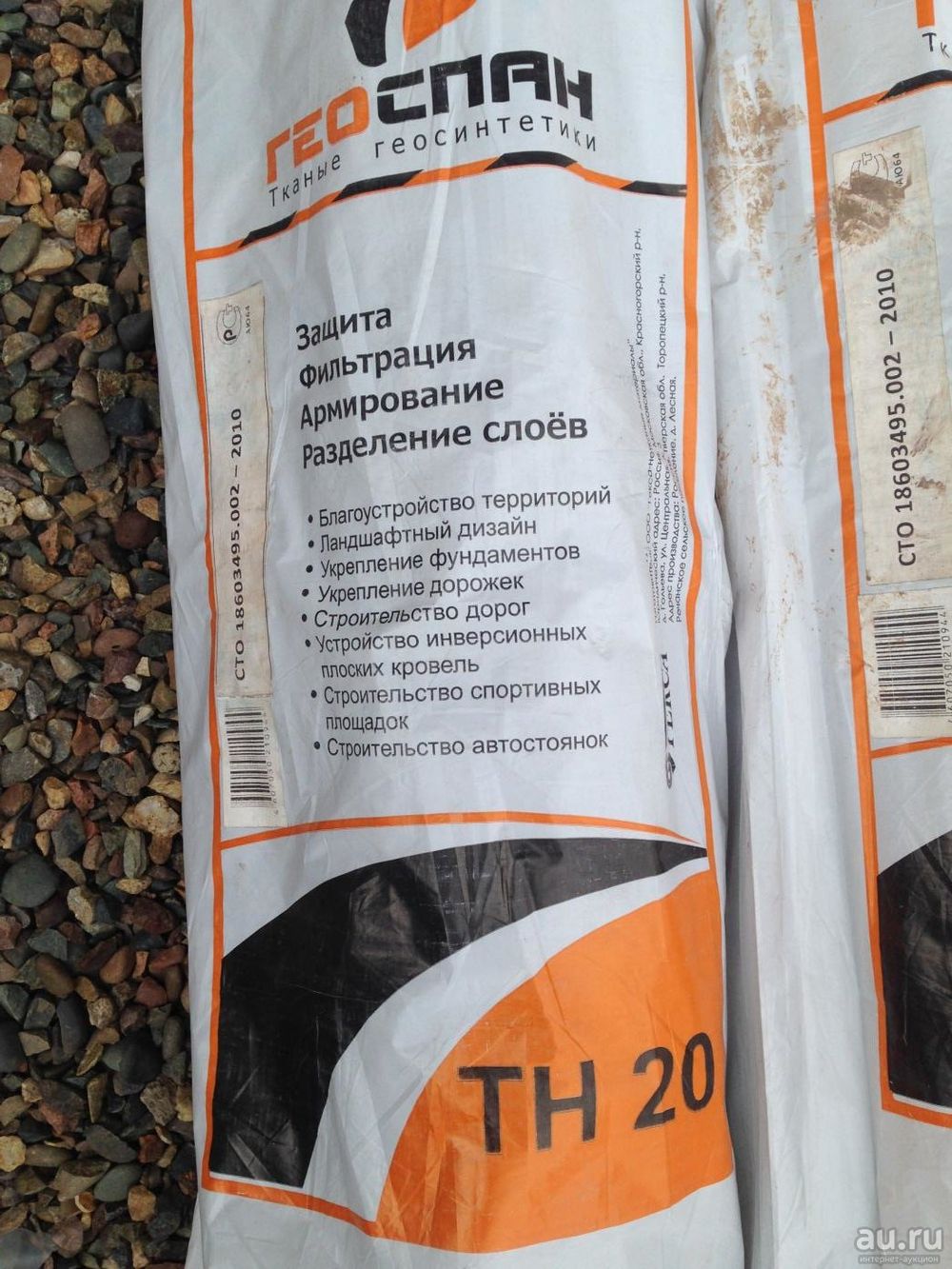 Экоспан Гео/Геоспан ландшафт 100г/м2 (80м2)