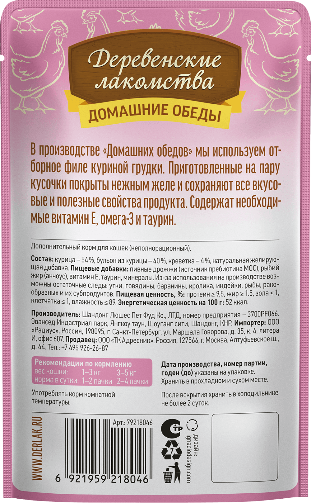 Консервы Деревенские лакомства для кошек "Домашние обеды" курица с креветкой в нежном желе - 70 гр