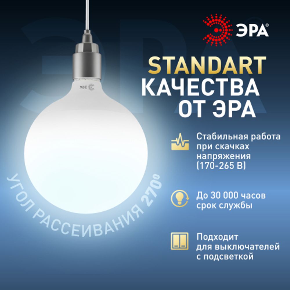 Лампа светодиодная ЭРА STD LED G120-20W-6000K-E27 20Вт шар холодный дневной свет Е27 | Лампы cветодиодные Шар (G/P)