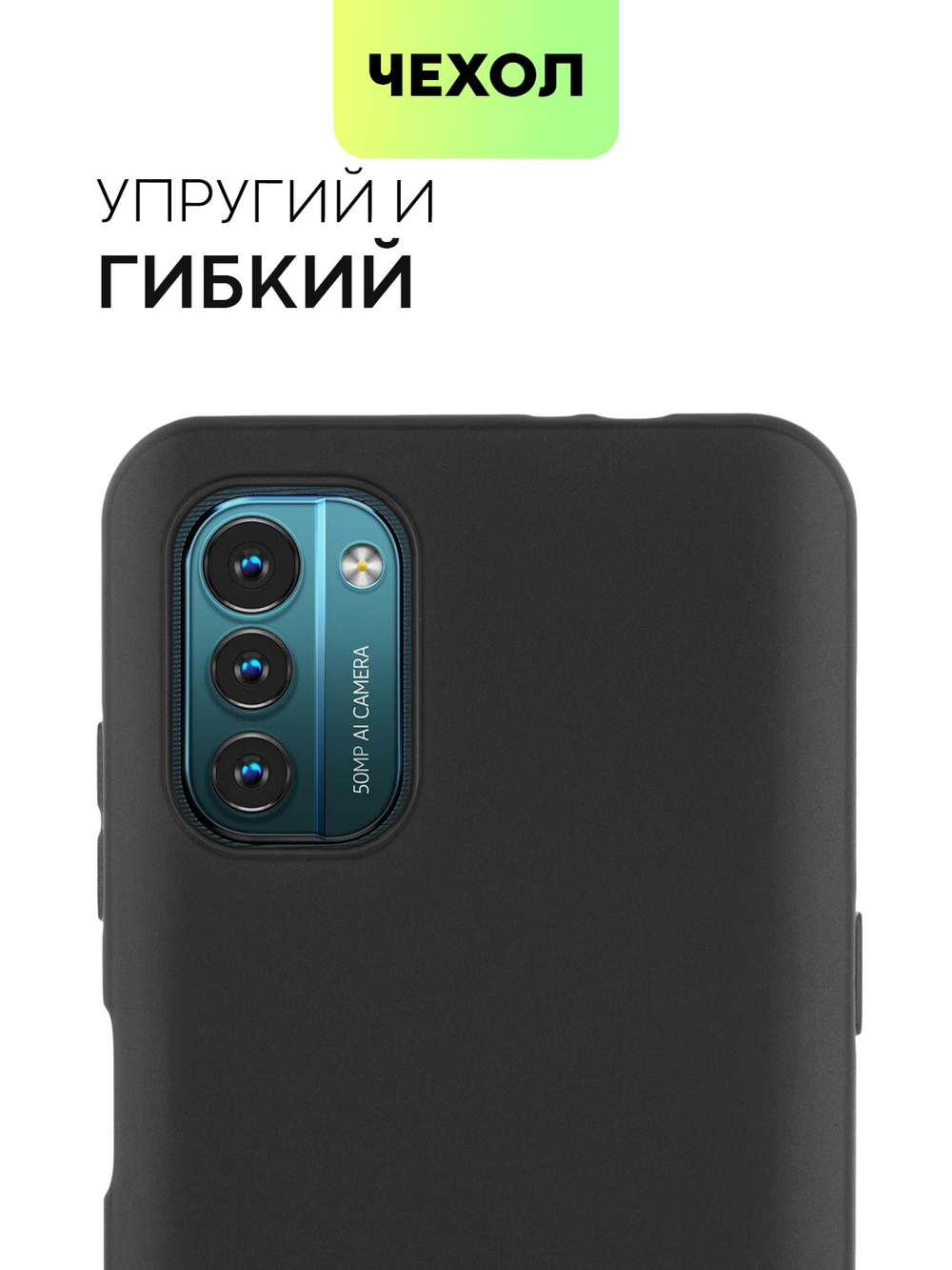 Чехол BROSCORP для Nokia G21 оптом (арт. NK-G21-COLOURFUL-BLACK)
