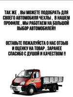 Чехлы на козырьки Газель Бизнес, Соболь, Валдай (красная нить Бабочка)