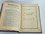 "Среди книг". Н.А.Рубакин. 1913 г.