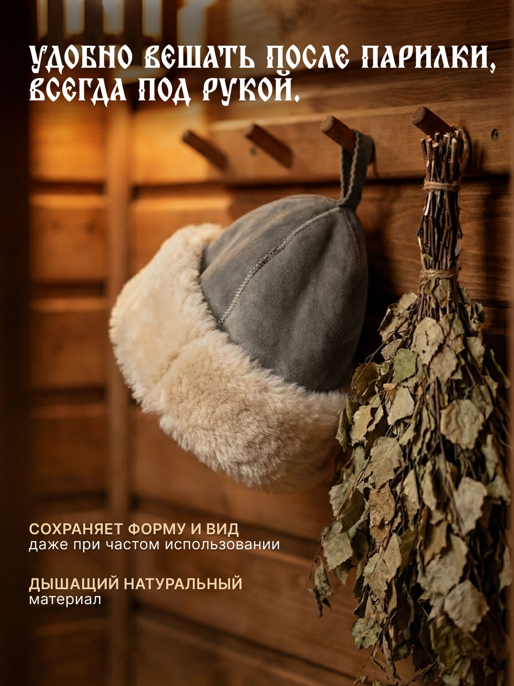 Шапка из натуральной овчины "БОЯРКА" для бани и сауны Премиум, профессиональная банная шапка, колпак для бани АРХАР