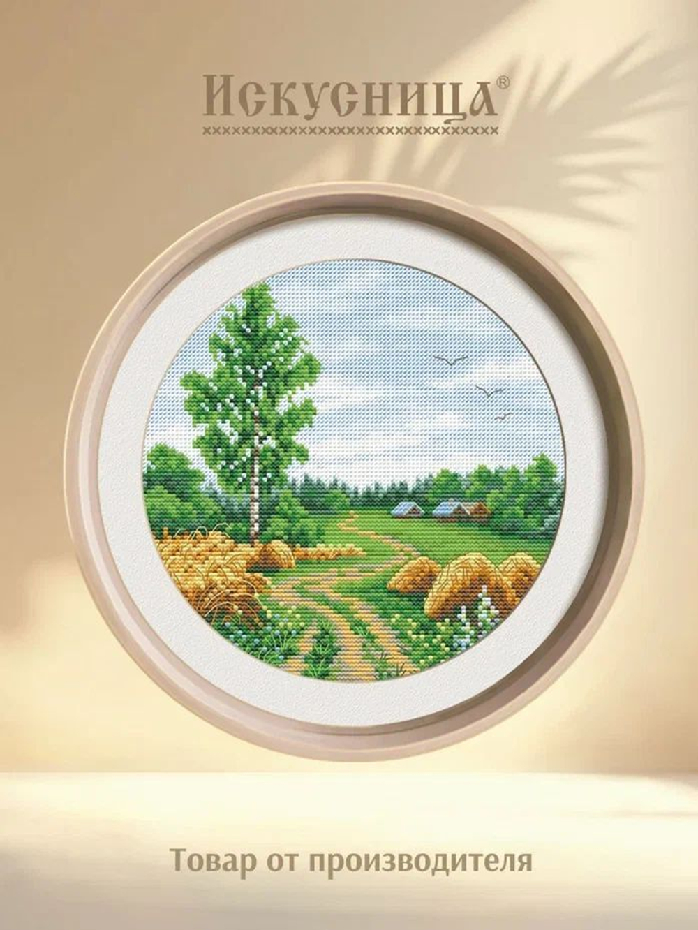 Набор для вышивания крестом Искусница "Ясный день"