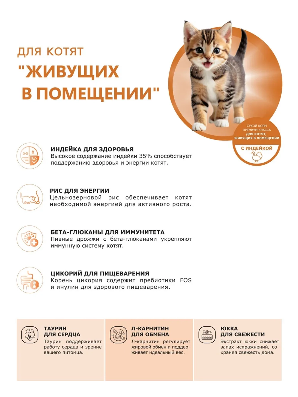 Корм сухой для котят живущих в помещении, с индейкой, 2кг