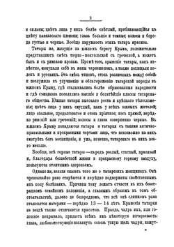 Народы России. Крымские татары | Г.И. Радде