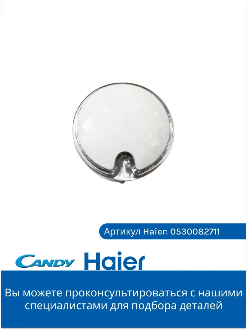 Ручка выбора программ 0530082711 Haier
