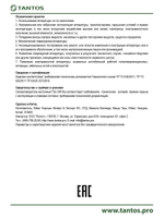 Громкоговоритель TSo-SW10a