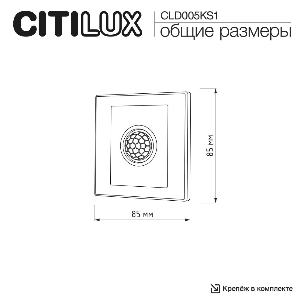 Citilux Скалли CLR005KS1 Встраиваемое реле с датчиком движения Графит