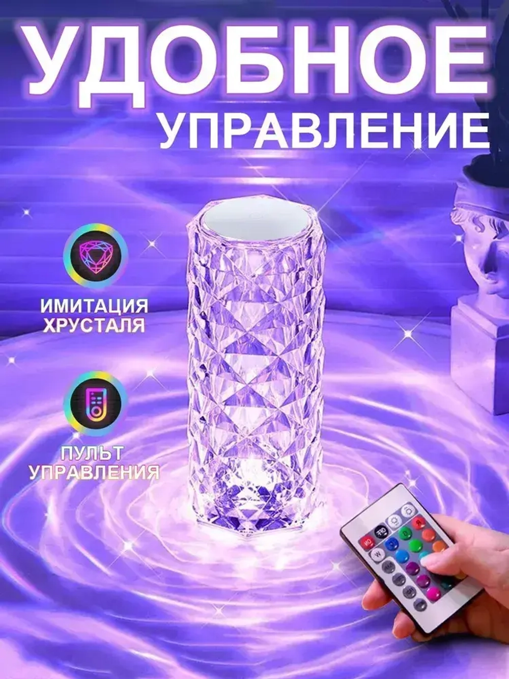 Ночник кристалл светодиодный / Светильник настольный