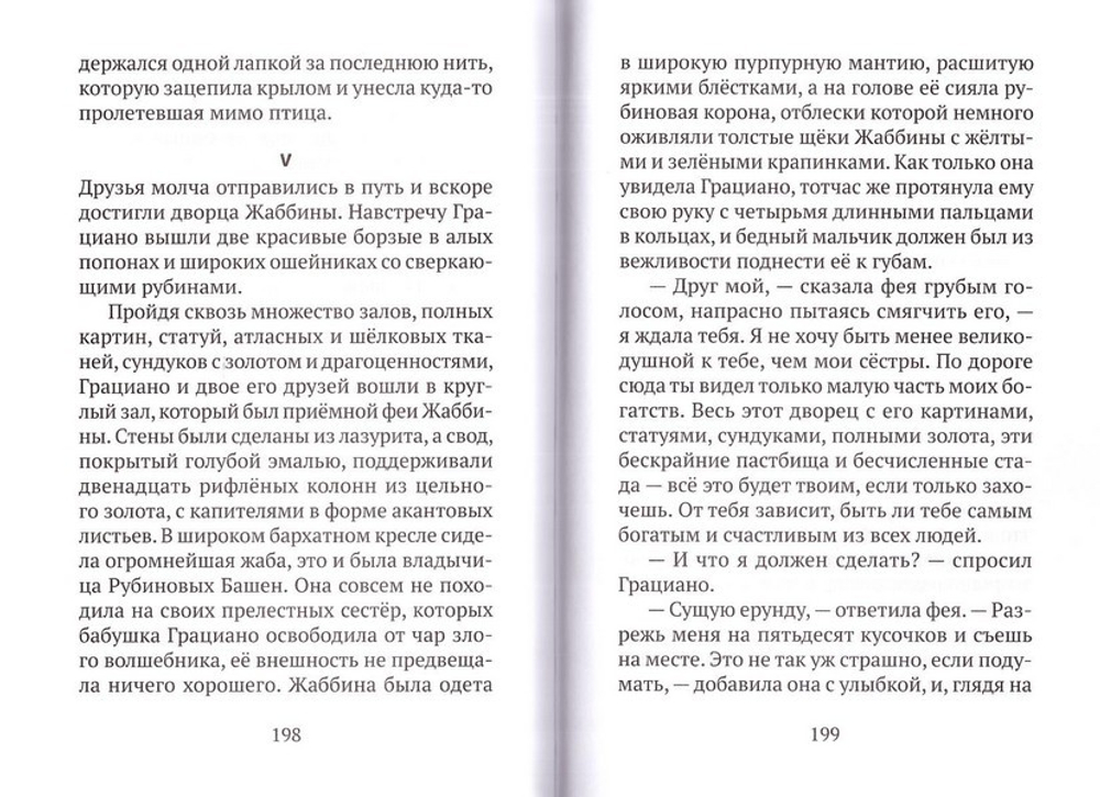 Принц Альве. Сборник сказок