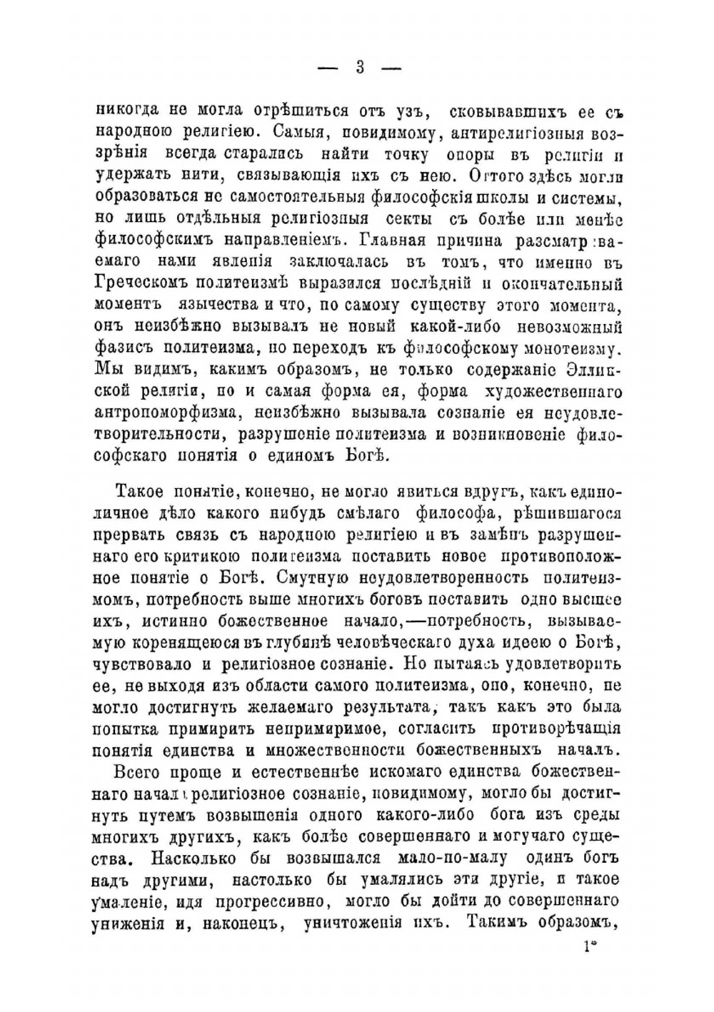 Сочинения В.Д. Кудрявцева-Платонова. Том II. Выпуск 3 | В.Д. Кудрявцев-Платонов