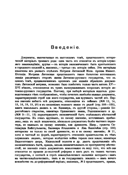 Документы Московского архива Министерства юстиции. Том 1 | В.А. Алексеев