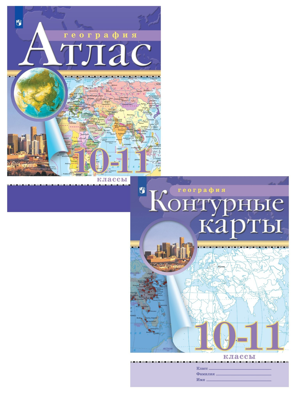 География. Атлас и контурные карты 10-11 класс