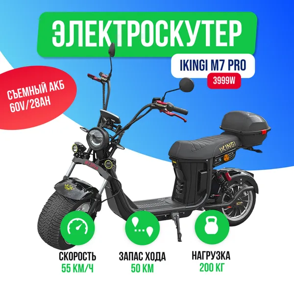 Электроскутер IKINGI M13 PRO 3999W (60V/28Ah) с кфором фото №2