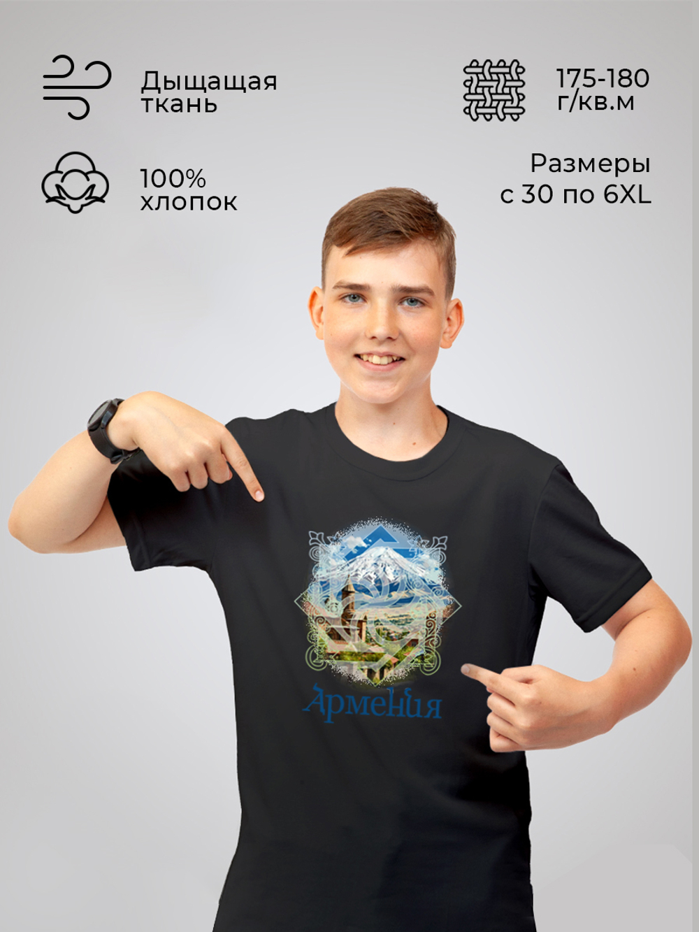 Футболка с принтом "Армения"